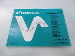 レブル パーツリスト 12版 ホンダ 正規 中古 バイク 整備書 CA250T MC13-100～180 KR3 gs 車検 パーツカタログ 整備書