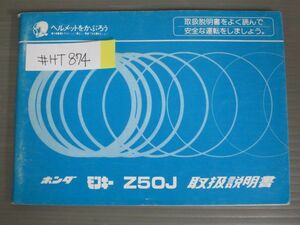 ゴリラ Z50J ホンダ オーナーズマニュアル 取扱説明書 使用説明書 送料無料