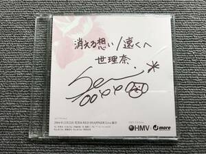 世理奈 / 消える想い / 遠くへ / ライヴver ■2004年12月22日 代官山 RED SNAPPAER Live 録音■GIFT CD from HMV & J-more■AZ-1225