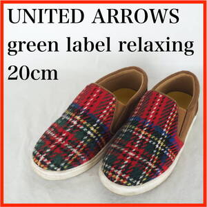 OK0808*UNITED ARROWS green label relaxing*ユナイテッドアローズ グリーンレーベル リラクシング*キッズスニーカー*20cm*チェック・茶