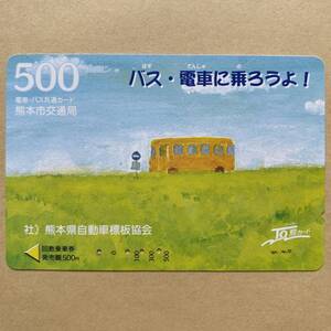 【使用済】 ツーユーカード 熊本市交通局 熊本県自動車標板協会 バス・電車に乗ろうよ! イラスト