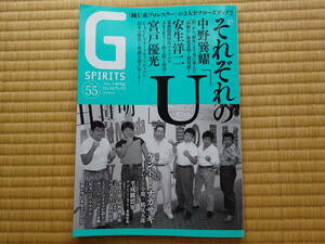 G SPIRITS Vol.55　G スピリッツ　それぞれの「U」　UWF プロレス　ルチャリブレ　平成維新軍　