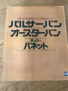 N01-39/　カタログ　ニッサン　パルサーバン　オースターバン　チェリーバネット　1978年　ライトバン　コーチ　トラック