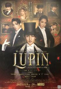 ミュージカル・ピカレスク「LUPIN ～カリオストロ伯爵夫人の秘密～」2023年 帝国劇場 チラシ 非売品 5枚組 古川雄大 真彩希帆 真風涼帆