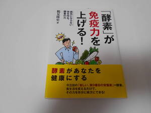 「酸素」　が免疫力を上げる！　