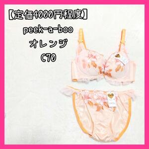 【定価4000円程度】 peekaboo ショーツ ブラジャー c70 オレンジ