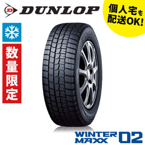 WM02 205/55R16【2022年製】ダンロップ DUNLOP WINTER MAXX02