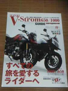 SUZUKI V-Strom 650/1000 PERFECT GUIDE スズキ Vストローム パーフェクトガイド1000/650全方位徹底比較