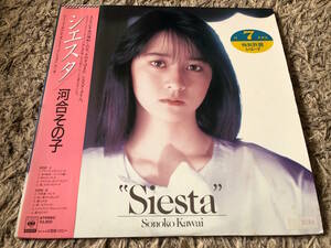 河合その子 - Siesta シエスタ