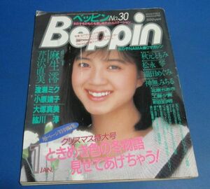 オ72）ベッピン1987年1月号№30　麻生澪、芹沢直美、相原勇、大塚真美、紘川淳、水着美人、秋元ともみ、松永琴、渡瀬ミク、浅田みちる