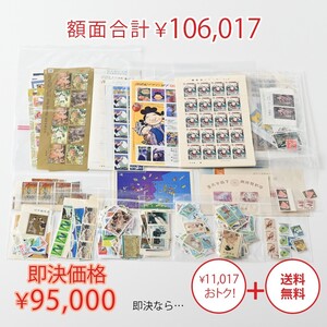 【未使用/即決】通信用切手 まとめ 額面合計106,017円 日本切手 郵便切手 郵便局【送料無料】F