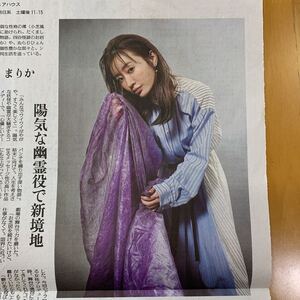 松本まりか 妖怪シェアハウス 読売新聞 よみほっとTV インタビュー記事