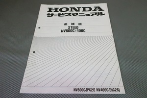 即決！スティード400/600/サービスマニュアル補足版/NV400C/NV600C/PC21/NC26-105-/steed/配線図有(検索：カスタム/整備書/修理書)173