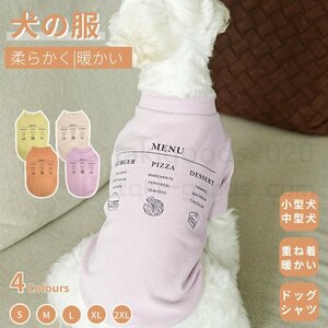 小中型犬の服 犬洋服 半袖Tシャツ 長袖Tシャツ 犬服 ウェア 可愛い袖の設計 ペット服 ペットウェア スウェット ドッグウェア 部屋着 長袖