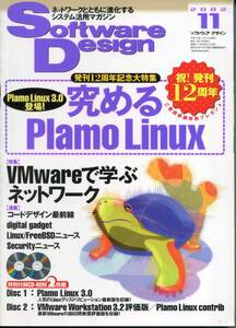  Software Desigソフトウェア デザイン≪発刊12周年≫2002年11月号 ◆究めるPalmo Linux（技術評論社）