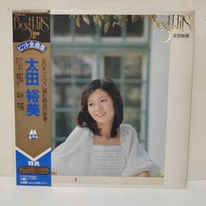 ★太田裕美 ヒット全曲集 / 帯付きLP ★