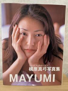 梶原真弓写真集 MAYUMI 【ポスター付】