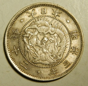 未洗浄　極美ー美品　明治3年　1870年　旭龍20銭銀貨　1枚　5.02ｇ　比重10.0　3-5