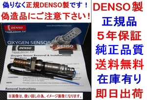 5年保証★正規品DENSO製O2センサー LJA1680AE JAGUAR ジャガー XJ X308 XJ8 XK8 X100 送料無料 純正品質 オキシジェンセンサー 在庫有り