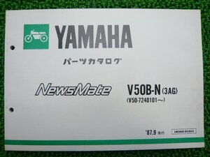 ニュースメイト パーツリスト ヤマハ 正規 中古 バイク 整備書 V50B-N 3AG V50-7240101～ AR 車検 パーツカタログ 整備書