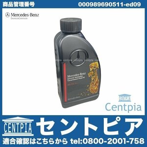 純正 ATオイル ATF Rクラス W251 メルセデス ベンツ 2011年以降 722.9系7速 7G-Tronic Plus 724.2系7速 HYBRID 7G搭載車両 001989780309