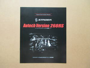 ステージア オーテックバージョン 260RS ステージア Autech Version 260RS