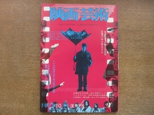 2009CS●映画芸術 294/1973.10●女の奔放な性と男の耐忍の感情/中川梨絵・鈴木いづみ・田中美代子・須藤久・小沼勝・小川徹