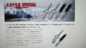 [１台分のみ！] R31スカイライン フットセレクター車 KYB SUPER SPECIAL FOR STREET・純正部品セット１台分 未使用新品