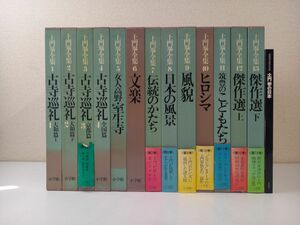 土門拳全集／全13巻／全巻セット+おまけ／計14冊まとめセット／【月報揃い】