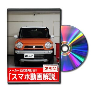 ハスラー MR31S メンテナンスDVD [メーカー公式][ゆうメール送料無料]フロントバンパー リアバンパー エアロ