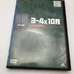 3-4x10月　レンタル落ちDVD 北野武