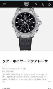 送料込み　新品　未使用　[定価¥297,000]TAG Heuer アクアレーサー　CAY1110