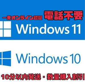 【電話不要】windows 10 /11 pro プロダクトキー 正規 新規インストール/Windows７.８．8.1 HOMEからアップグレード