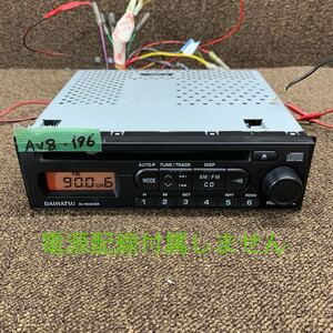 AV8-196 激安 カーステレオ CDプレーヤー DAIHATSU 86180-B2100 570467157D CD FM/AM 本体のみ 簡易動作確認済み 中古現状品