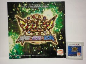 3DS　マジンボーン　時間と空間の魔神　(ソフトのみ＋操作説明シート付)