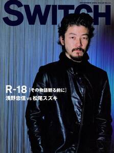 雑誌SWITCH 2001年12月号◆表紙：浅野忠信vs松尾スズキ/真心ブラザーズ◆