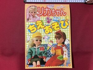 ｃ▼▼　難あり　リカちゃん ちえあそび　ひらがな　数字　ひかりのくに　/　L2