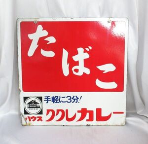 昭和レトロ ☆ たばこ看板 ☆ ホーロー 看板 ☆ 当時物 ☆ 昭和 ☆ たばこ屋 ☆ ククレカレー シャンメン ☆ ビンテージ☆