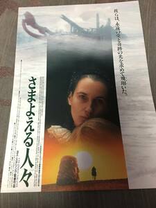 映画チラシ　名古屋　さまよえる人々