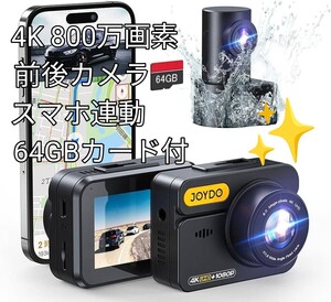 《ドライブレコーダー 前後カメラ 4K UHD 800万画素 360度全方位保護》 GPS Wi-Fi スマホ連動 WDR搭載 170度超広角 駐車監視 64GBカード付