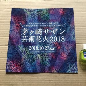 即決 送料無料 新品 茅ヶ崎サザン芸術花火2018 3点セット パンフレット タブレットクリーナーミニタオル リストバンド