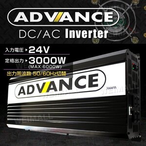 インバーター 定格3000W 最大6000W DC24V A C100V 50/60Hz切替 DC-AC 疑似正弦波