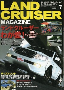 ランドクルーザー マガジン LANDCRUISER MAGAZINE 2008年 07月号 トヨタ 月刊版 かぴさまエンターテイメント