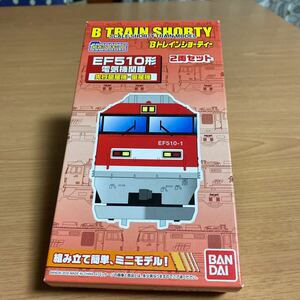 Bトレインショーティー Bトレ EF510形　電気機関車 先行量産機　バンダイ Bトレイン 2両セット Nゲージ JR貨物　未組立　プラモデル