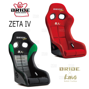 BRIDE ブリッド ZETAIV ZETA4 ジータ4 土屋圭市スペシャルエディションモデル ブラック&グリーン FRP製シルバーシェル (HA1DSF