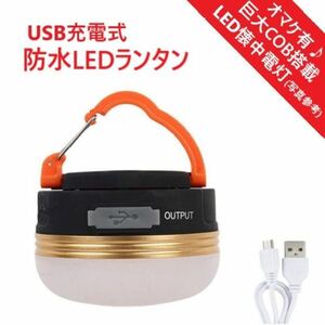 最新 防水 LEDランタン USB充電式 1800mAh 登山 夜釣りキャンプ 勉強 アウトドア ランタン