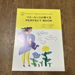 マネーセンスの育て方 PERFECT BOOK