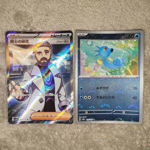 SR ポケモンカード 博士の研究　タッツー モンボ