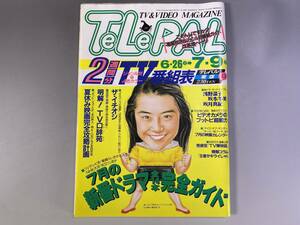 TeLePAL テレパル 東版／表紙 絵 観月ありさ／浅野温子 坂本冬美 坂井真紀／1993年 平成5年 6.26-7.9