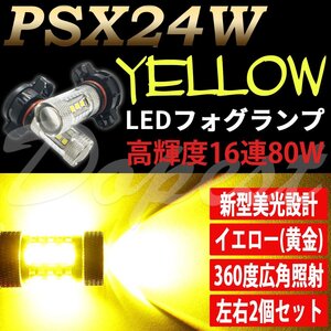 Dopest LED フォグ ランプ イエロー PSX24W XV GP系 H24.10～H29.5 80W エックスブイ FOG ライト